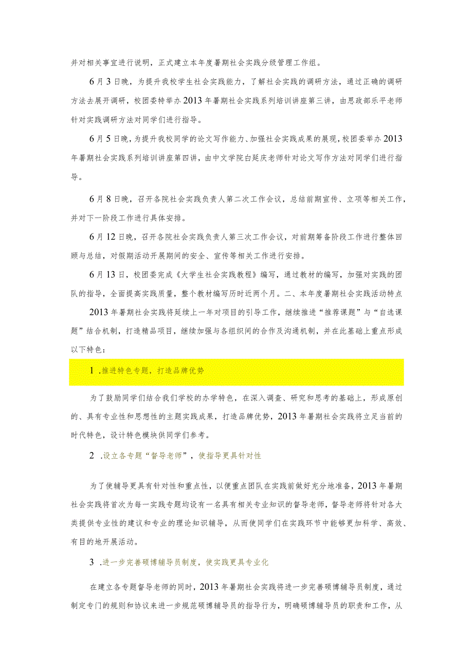 2012-2013学年度第二学期校团委实践部工作总结.docx_第2页