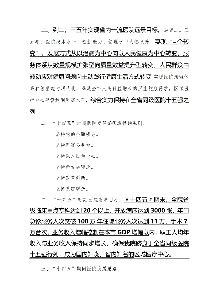 医院五年规划和二〇三五年远景目标纲要（精简版）.docx_第2页