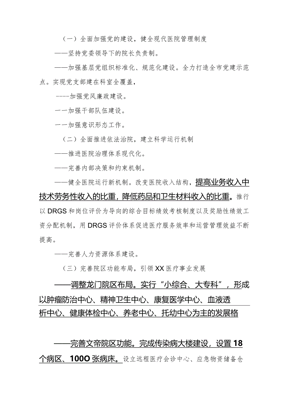 医院五年规划和二〇三五年远景目标纲要（精简版）.docx_第3页