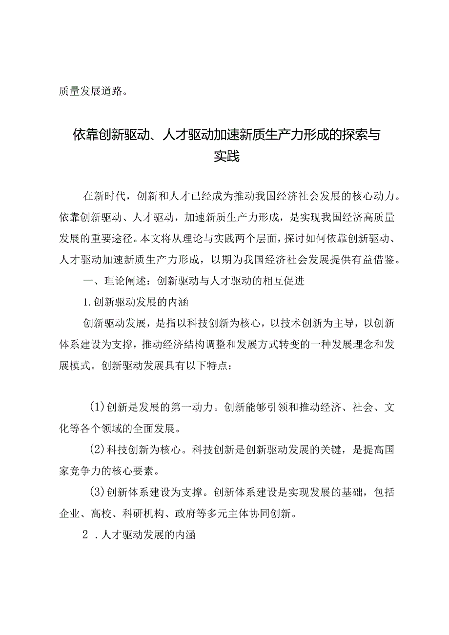 2024年依靠创新驱动、人才驱动加速新质生产力形成心得体会研讨发言（3篇）.docx_第3页