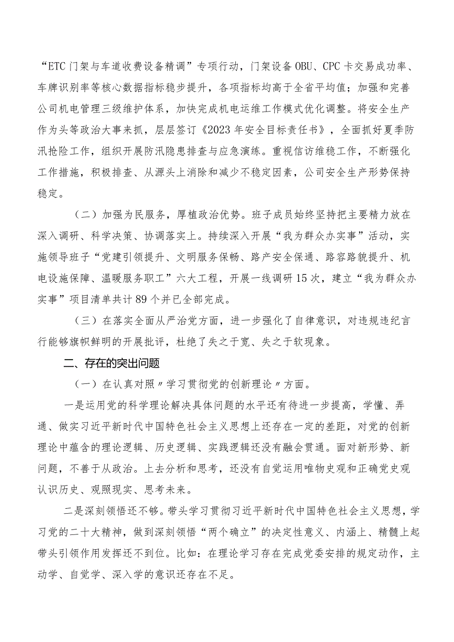 对照“学习贯彻党的创新理论、党性修养提高、联系服务群众、发挥先锋模范作用”等（新4个对照方面）2024年专题组织生活会个人检视发言提纲七篇汇编.docx_第2页