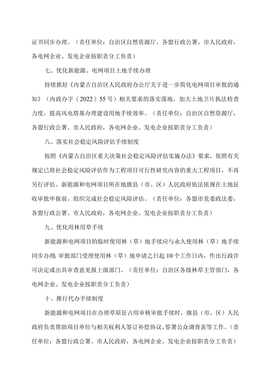 内蒙古关于加快新能源和电网工程审批建设若干措施的通知（2024年）.docx_第3页