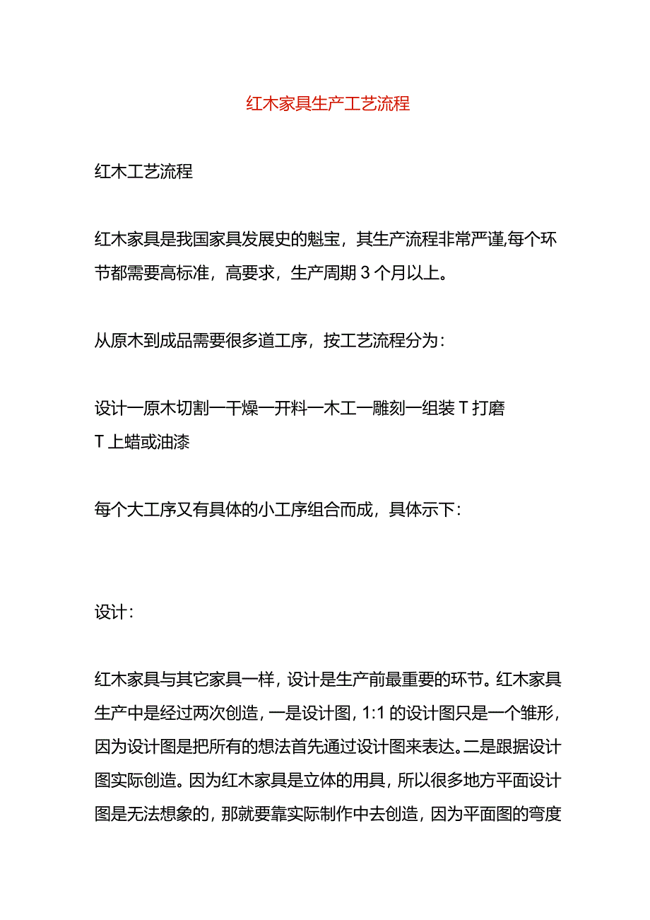 红木家具生产工艺流程.docx_第1页