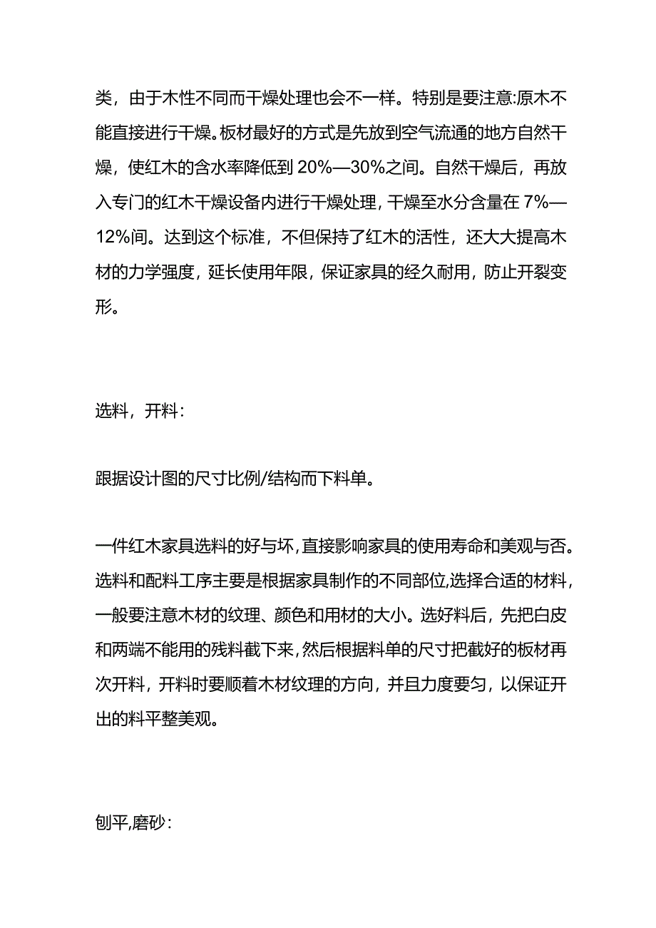 红木家具生产工艺流程.docx_第3页