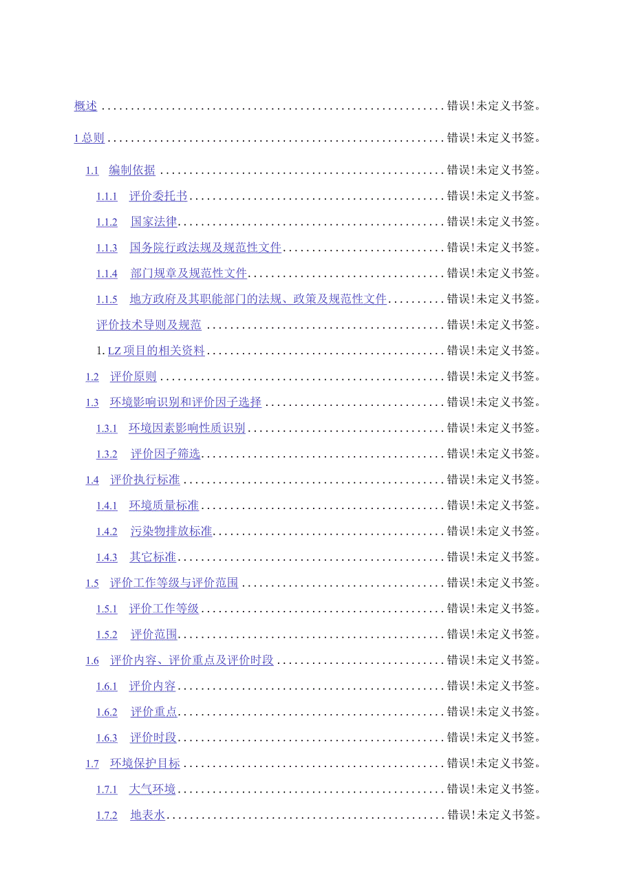 证书等级甲级呼和浩特市联赢废油脂再生利用有限公司废油脂处理项目环境影响报告书.docx_第2页