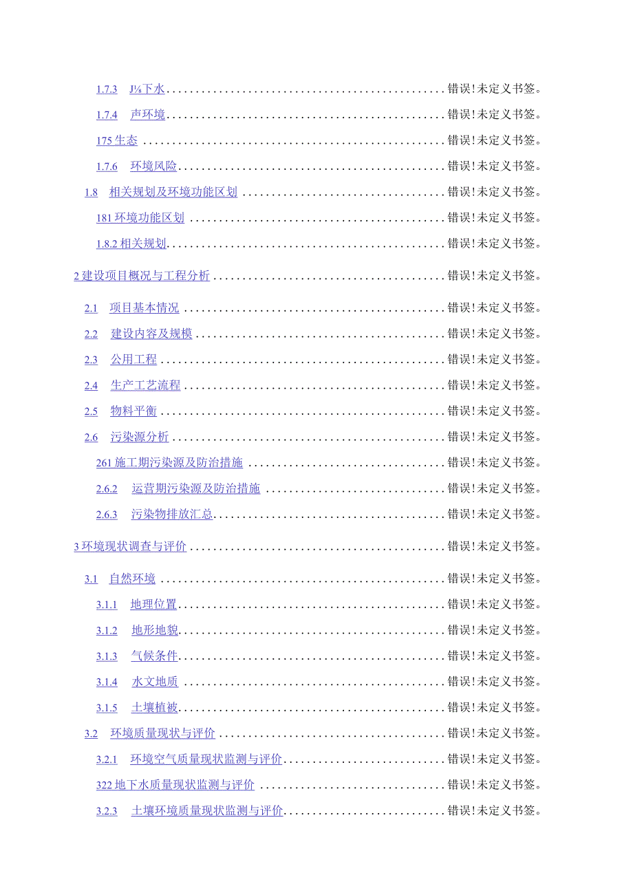 证书等级甲级呼和浩特市联赢废油脂再生利用有限公司废油脂处理项目环境影响报告书.docx_第3页