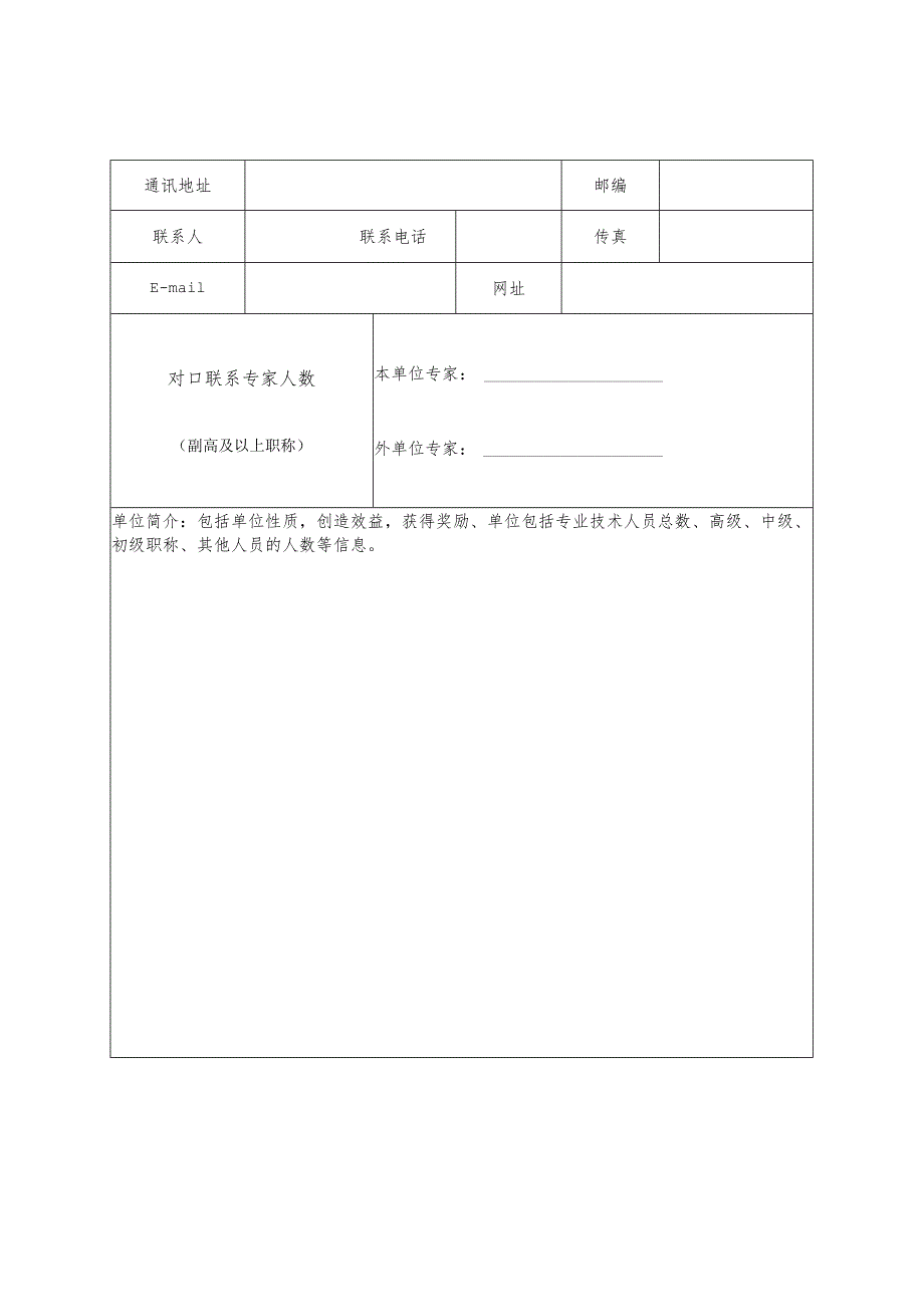 吉林省专家服务基地申报表.docx_第2页