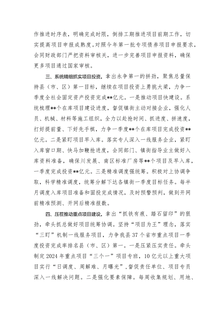 发改局在开门红会议上的发言.docx_第2页