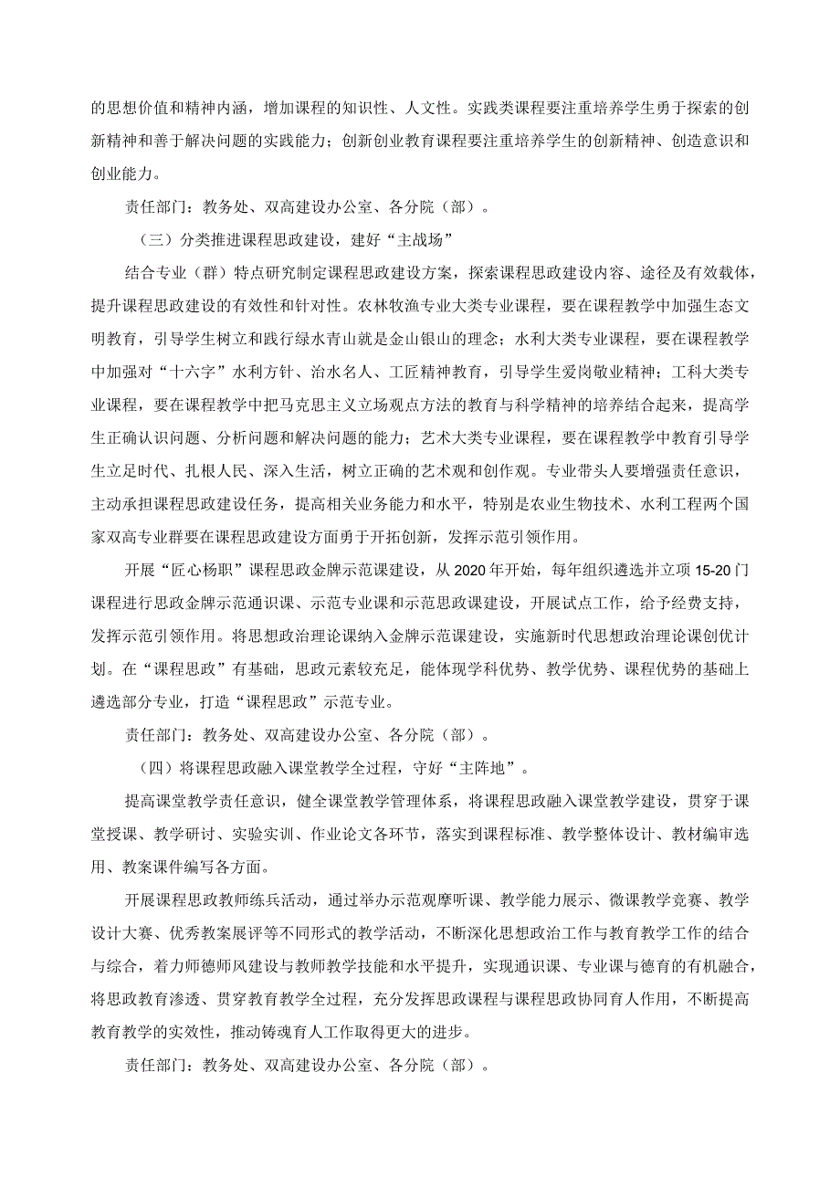 “课程思政”实施方案.docx_第3页