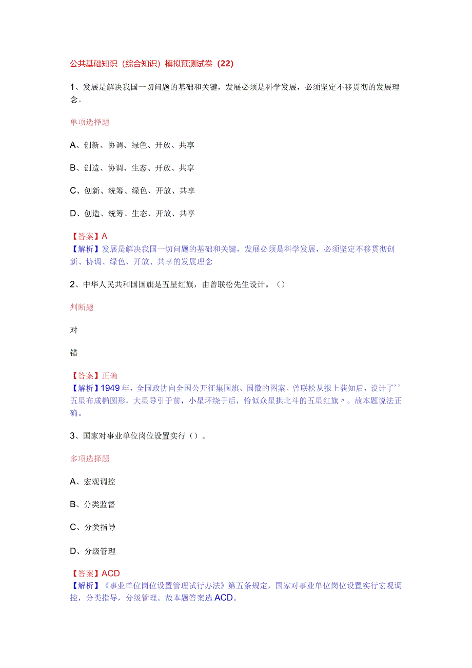 公共基础知识（综合知识）模拟预测试卷（22）.docx_第1页