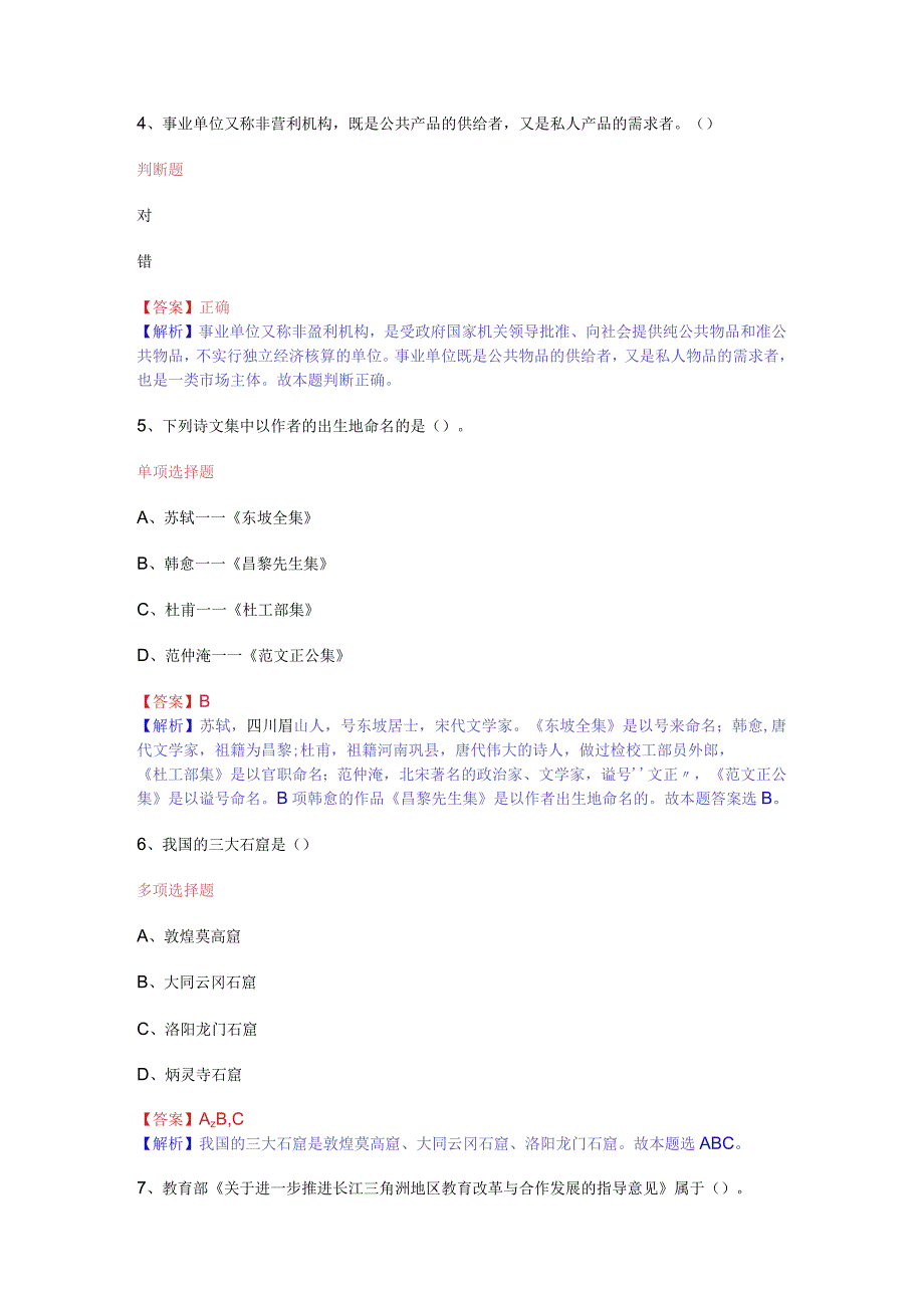 公共基础知识（综合知识）模拟预测试卷（22）.docx_第2页