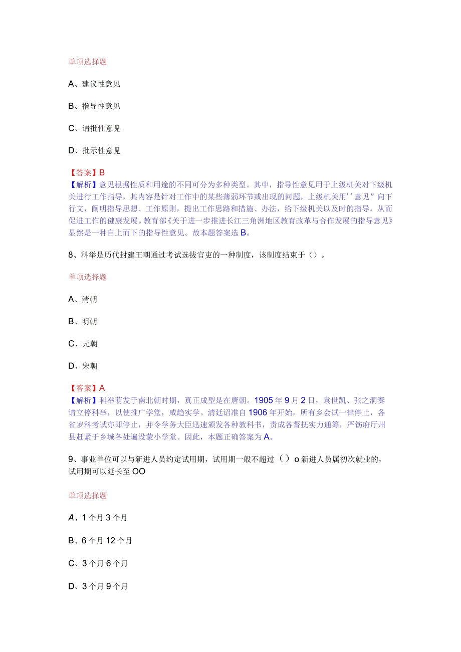 公共基础知识（综合知识）模拟预测试卷（22）.docx_第3页