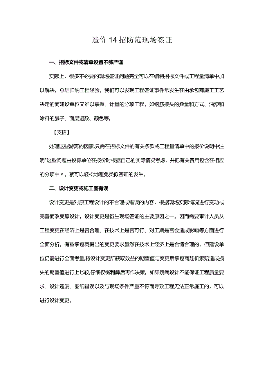 造价14招防范现场签证.docx_第1页