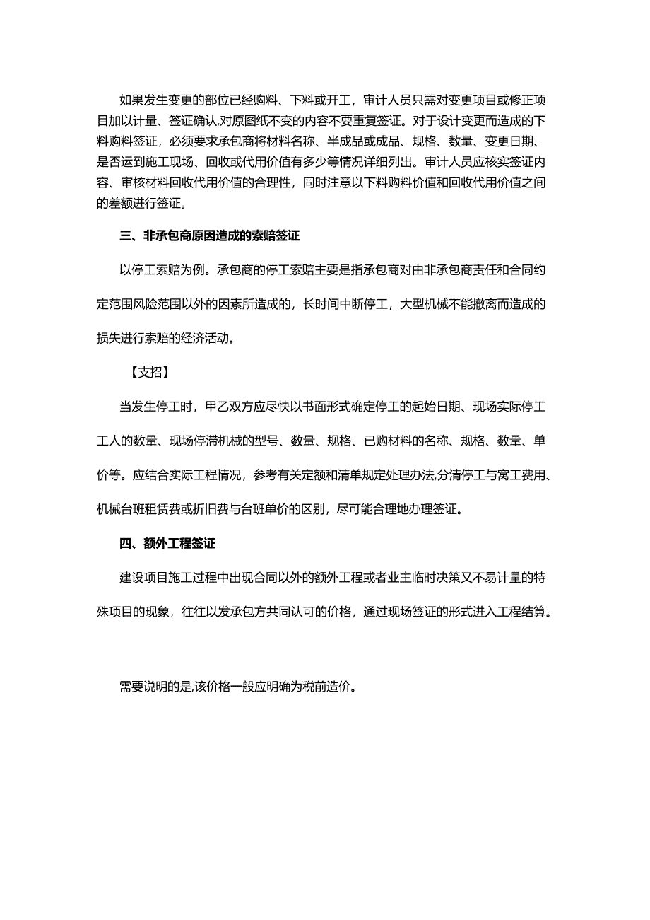 造价14招防范现场签证.docx_第2页