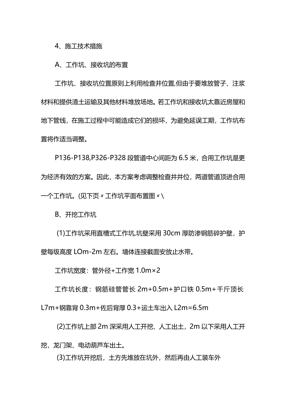 顶管施工方案.docx_第3页