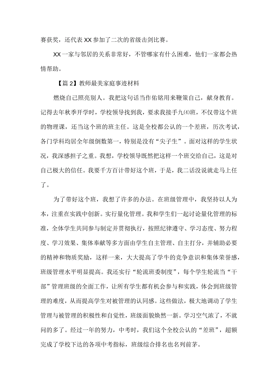 教师最美家庭事迹材料范文六篇.docx_第2页