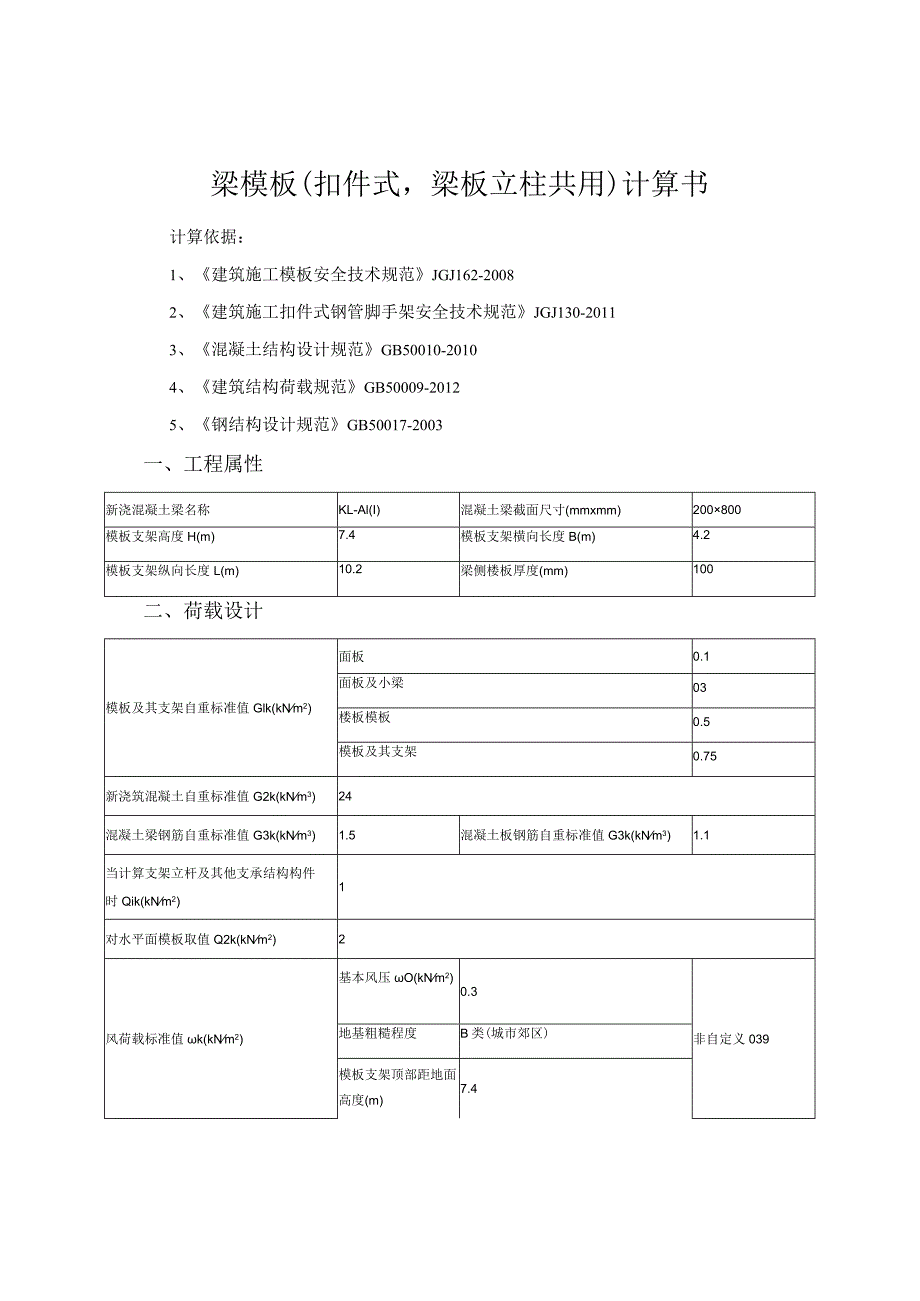 梁模板（扣件式梁板立柱共用）计算书.docx_第1页