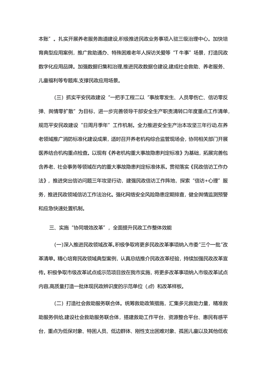 2024年全县民政工作要点.docx_第3页