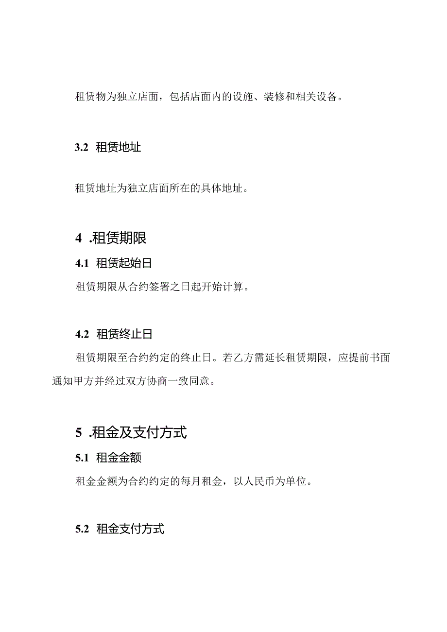 独立店面出租合约.docx_第2页