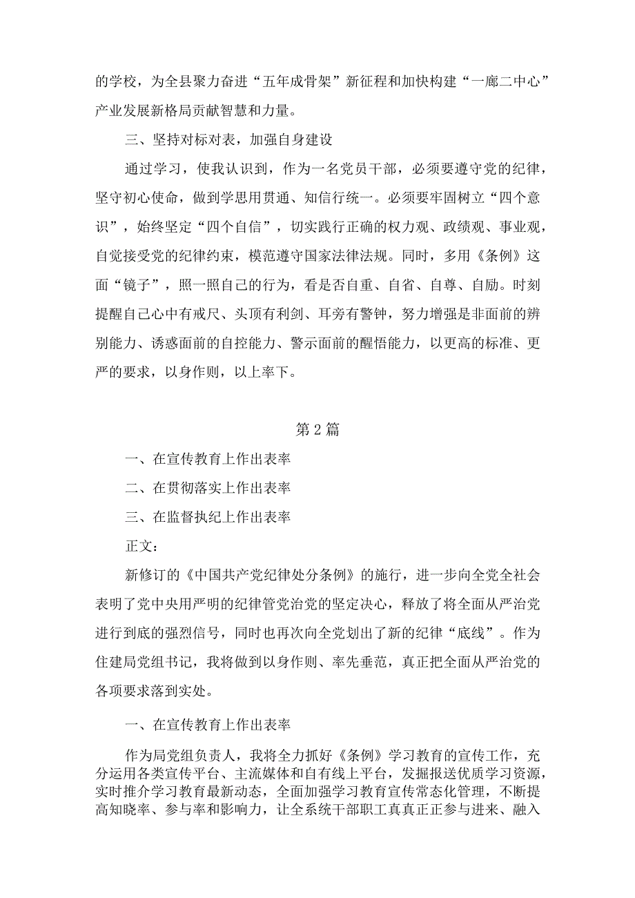 2024学习新修订的《中国共产党纪律处分条例》心得感悟及应知应会测试题附答案（11篇）.docx_第2页