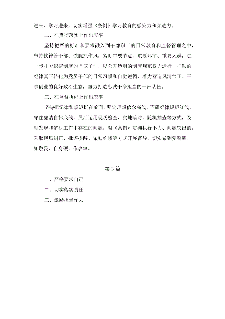 2024学习新修订的《中国共产党纪律处分条例》心得感悟及应知应会测试题附答案（11篇）.docx_第3页