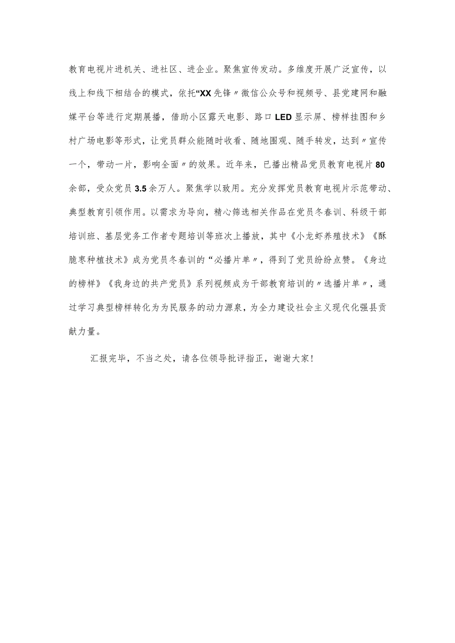 组织部长在全市党员干部教育工作座谈会上的交流发言.docx_第3页