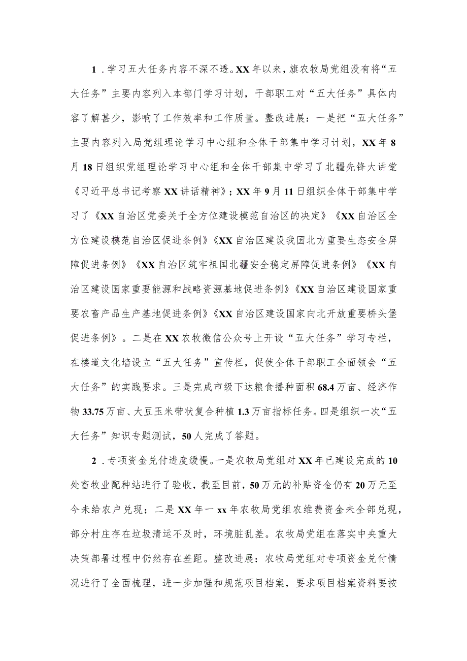 农牧局党组关于第二轮巡察整改进度情况的报告.docx_第2页