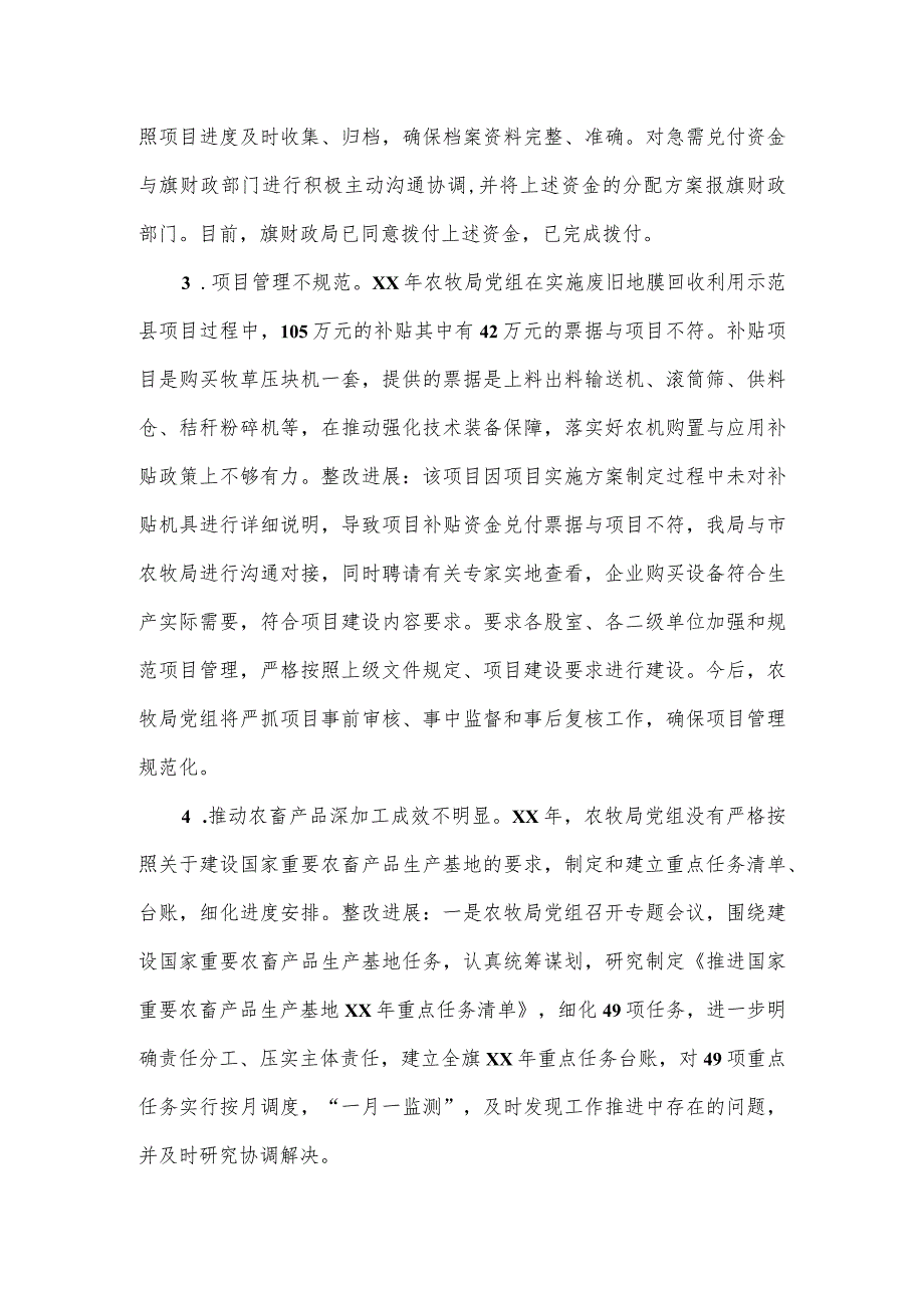 农牧局党组关于第二轮巡察整改进度情况的报告.docx_第3页