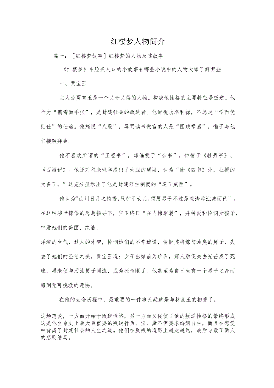 红楼梦人物简介.docx_第1页