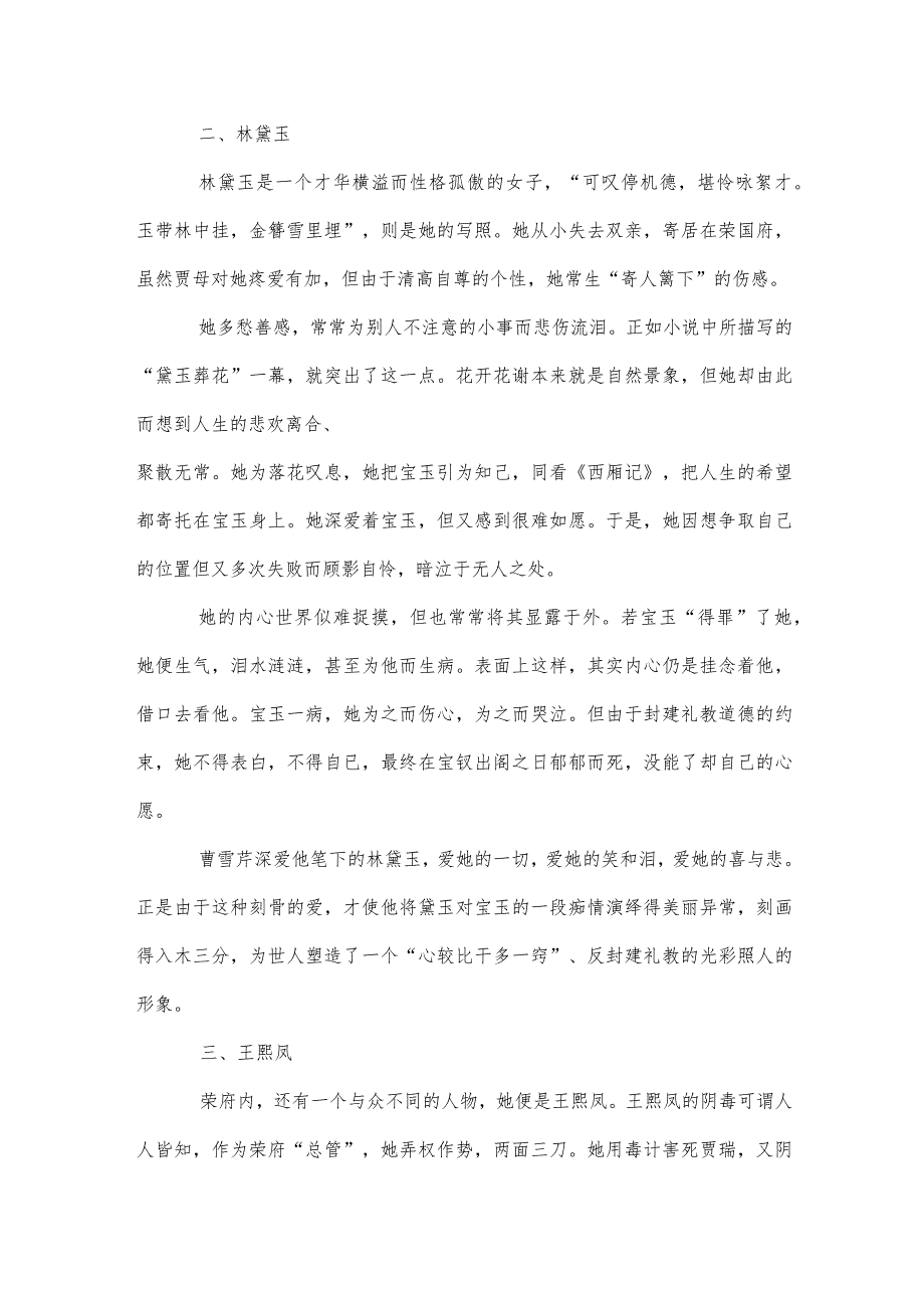 红楼梦人物简介.docx_第2页