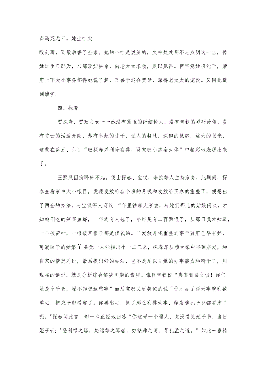 红楼梦人物简介.docx_第3页