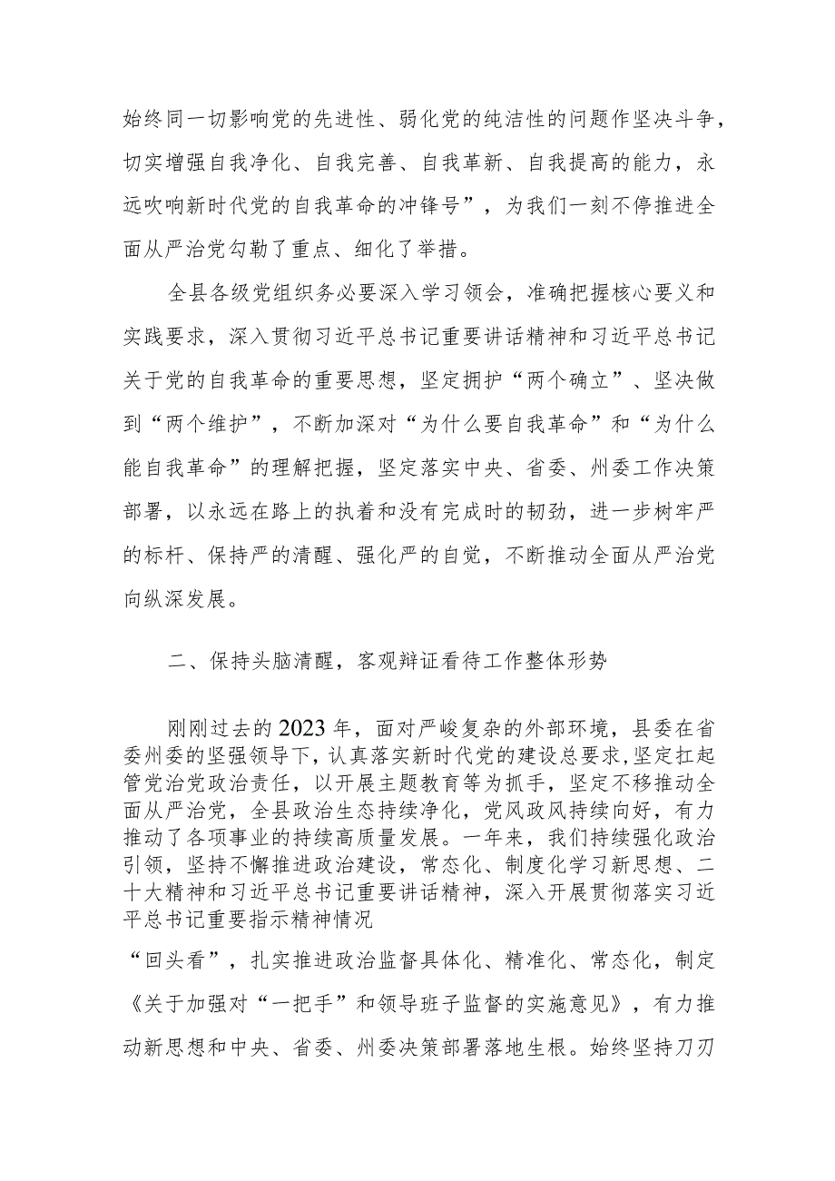 2024年书记在纪委全体会议上的讲话发言提纲范文.docx_第3页