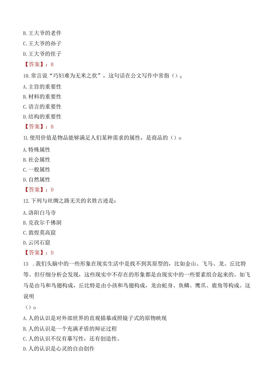 内江师范学院招聘考试题库2024.docx_第3页