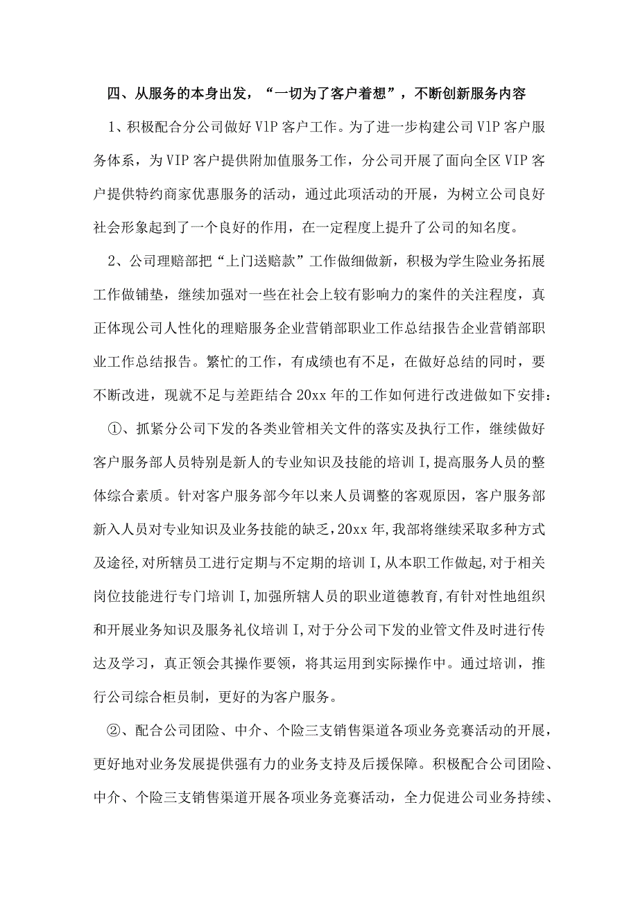 企业营销部工作汇报_营销汇报通用模板.docx_第2页