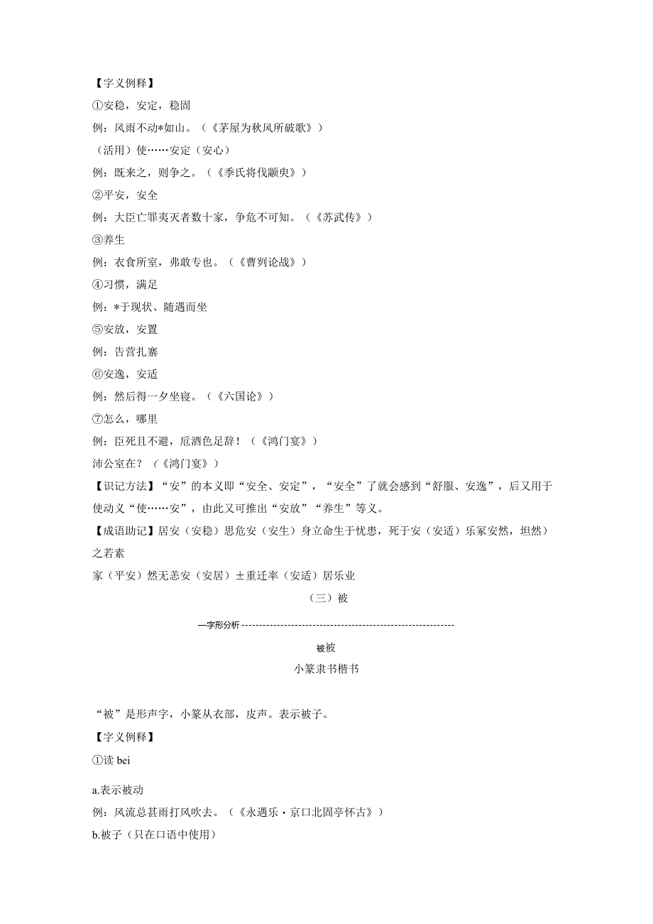 教考识记二120个常见文言实词.docx_第2页