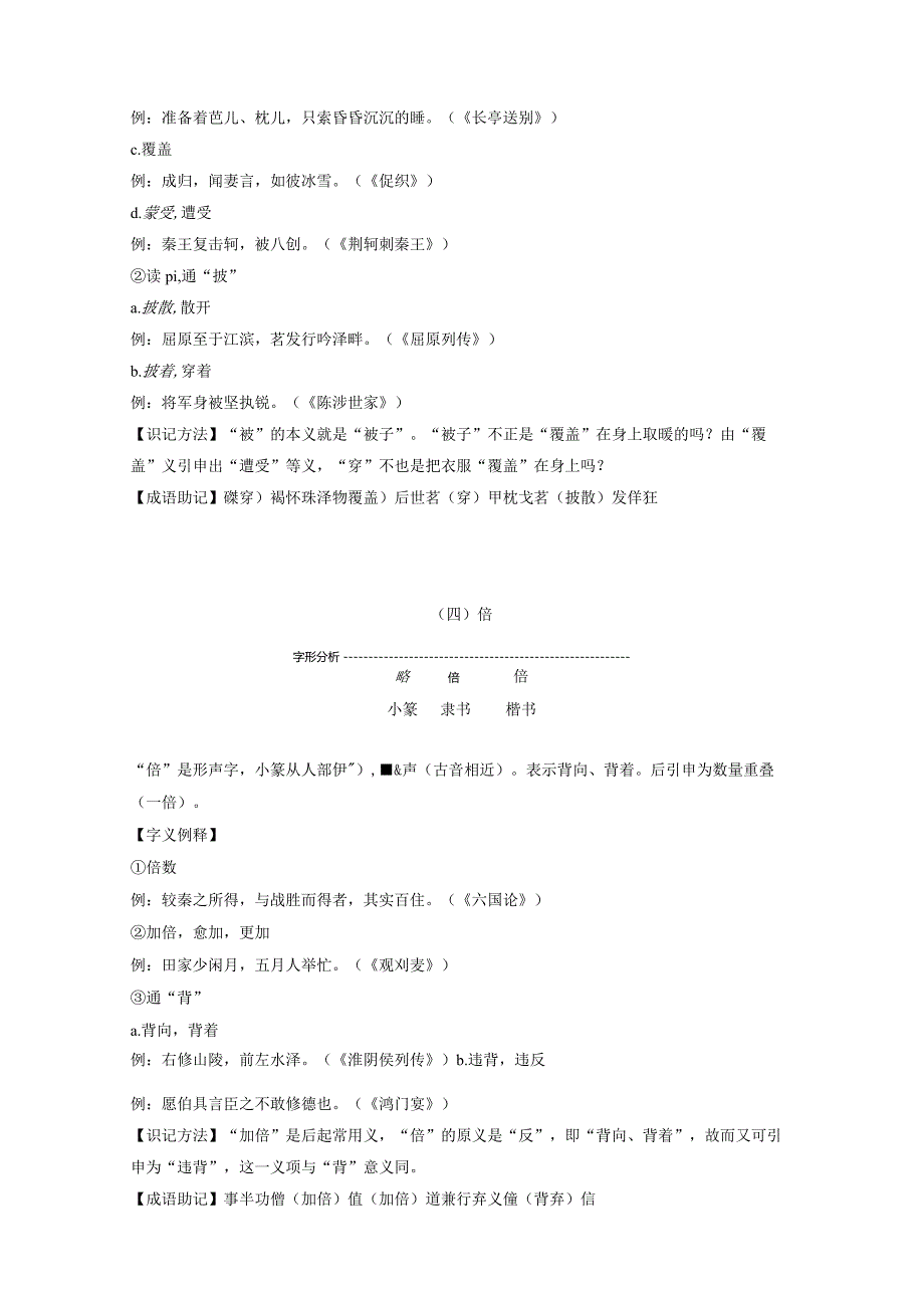 教考识记二120个常见文言实词.docx_第3页