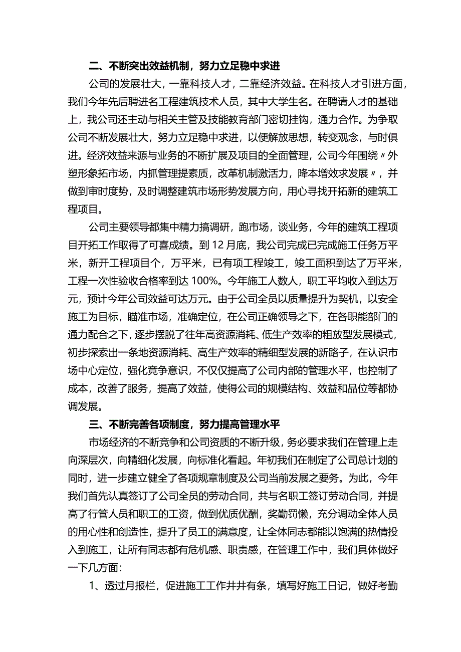 建筑公司总经理年终总结.docx_第2页