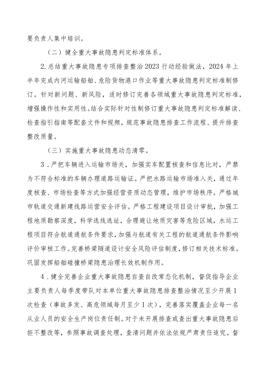 交通运输系统安全生产治本攻坚三年行动方案.docx_第2页