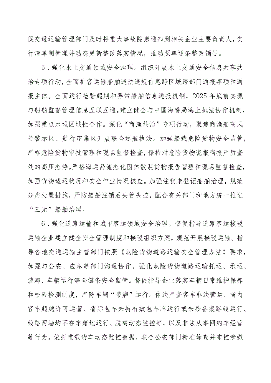 交通运输系统安全生产治本攻坚三年行动方案.docx_第3页