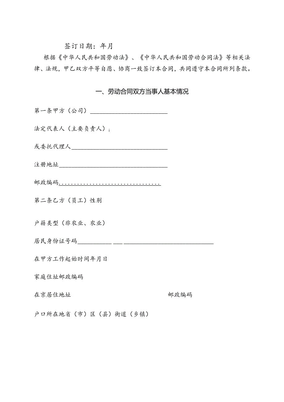 劳动合同书.docx_第2页