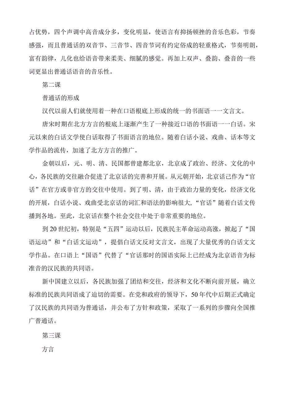 教师普通话培训教案(6章15个课时).docx_第2页