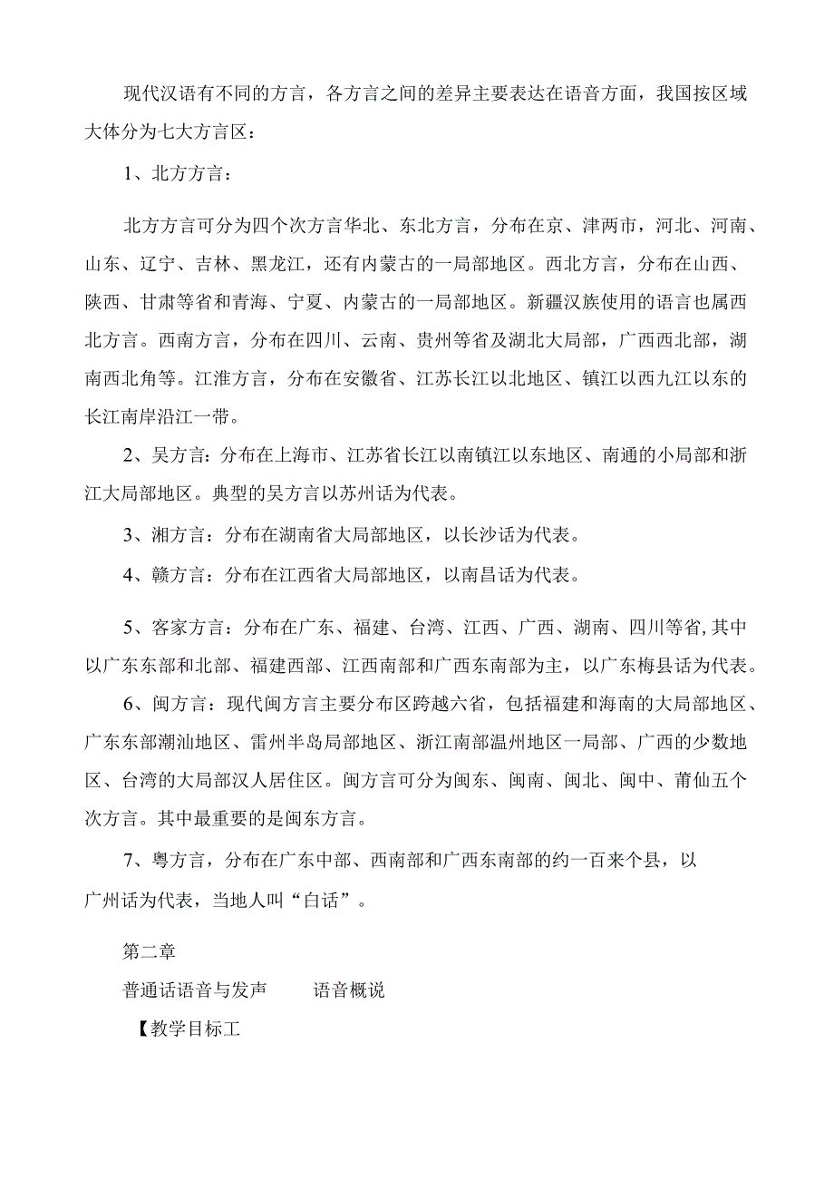 教师普通话培训教案(6章15个课时).docx_第3页