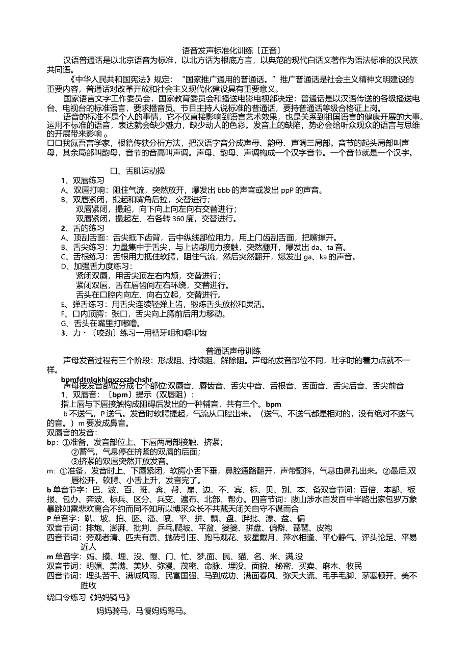 播音员主持人训练材料.docx_第1页