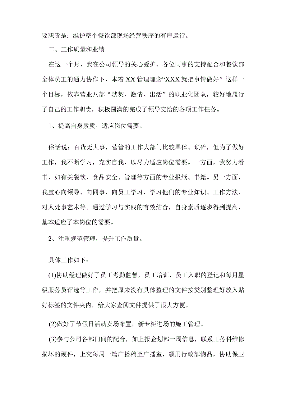 九月营业员工作总结.docx_第2页