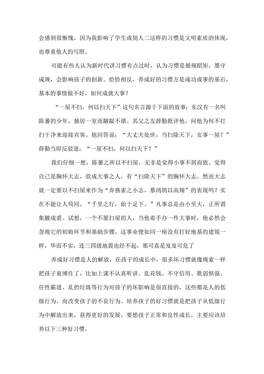 只需培养三种好习惯可使孩子健康良性成长.docx_第2页