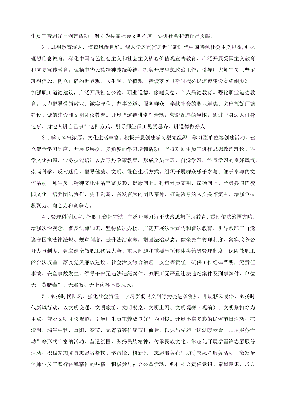 创建省级文明单位实施方案.docx_第2页