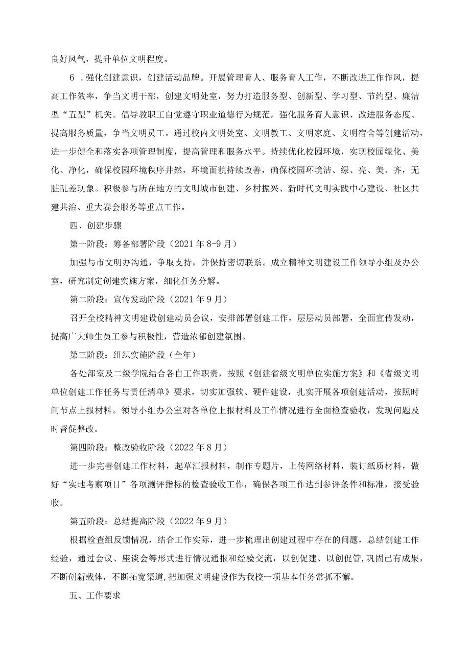 创建省级文明单位实施方案.docx_第3页