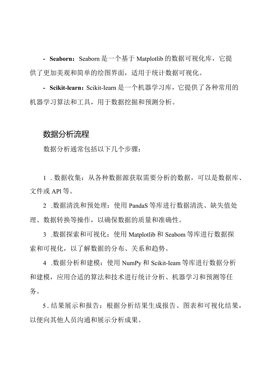 python数据分析技术研究（包括代码和数据）.docx_第2页