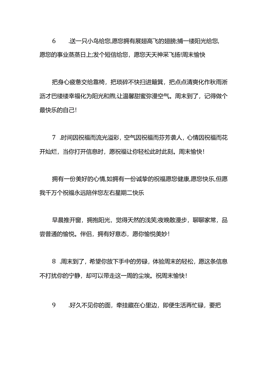 周末愉快问候祝福.docx_第2页