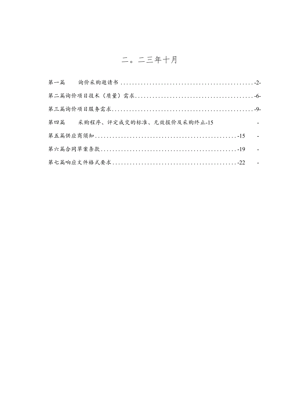 四龙村农产品加工厂招标文件.docx_第2页